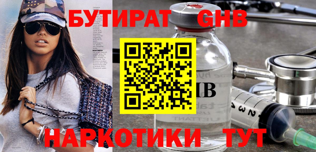 Коломна  Бутират BDO 33%  Вход с VPN 