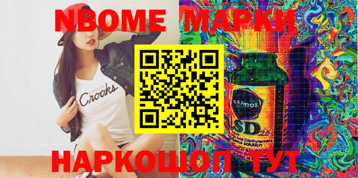 Марки N-bome 1500мкг Коломна
